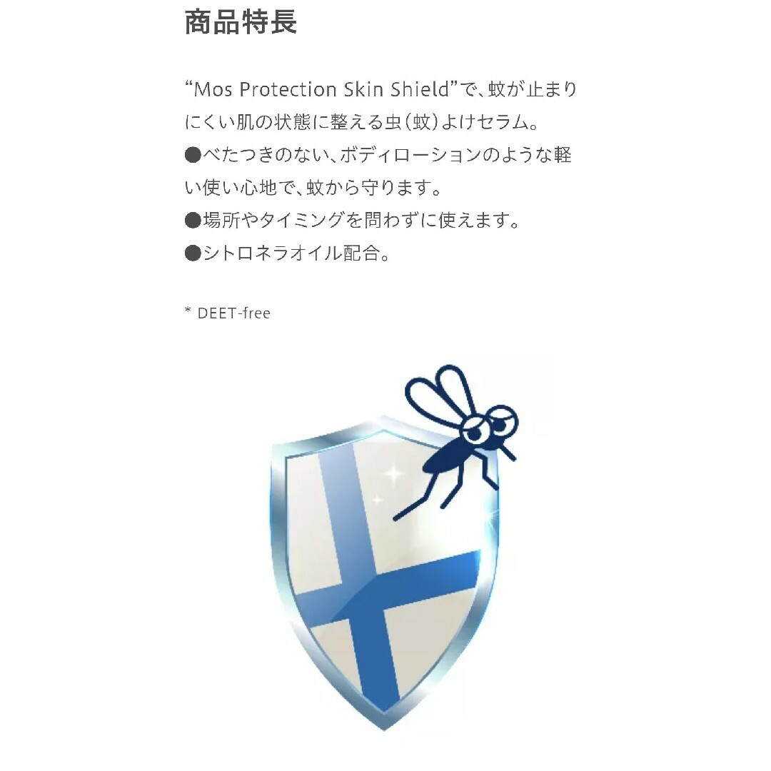 Biore - 【2本セット】花王 ビオレガード モスブロックセラム 蚊除け