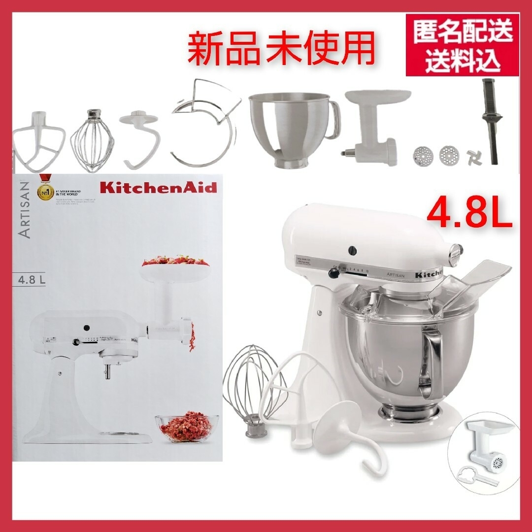 新品未使用】キッチンエイド アルチザン スタンドミキサー 4.8L