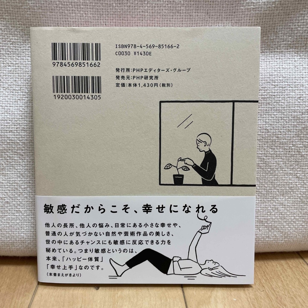 もし敏感すぎる自分のままでラクに生きられるとしたら？ エンタメ/ホビーの本(文学/小説)の商品写真