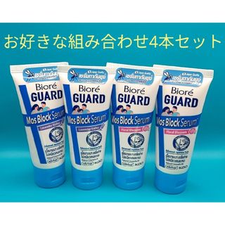 Biore - 【4本セット】花王 ビオレガード モスブロックセラム 蚊除け 虫除け クリーム