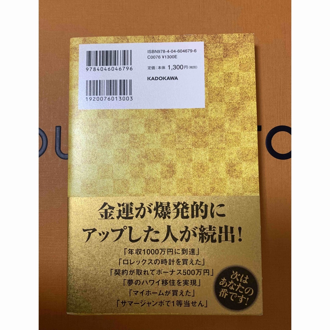 日本一の開運寺住職が教える金運財布の作り方 エンタメ/ホビーの本(住まい/暮らし/子育て)の商品写真