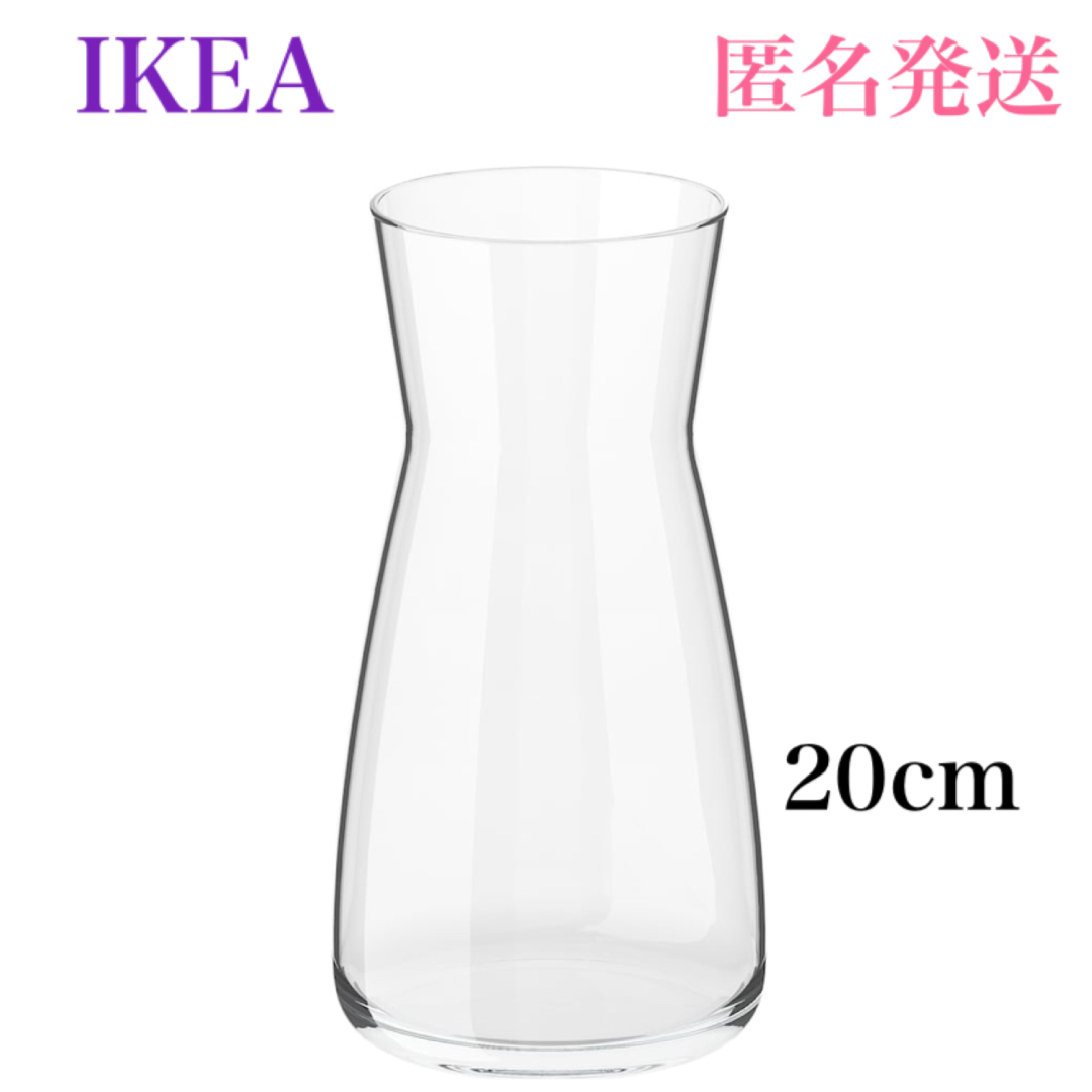IKEA(イケア)の【新品・未使用】IKEA イケア フラワーベース 花瓶 カラフェ 20㎝ インテリア/住まい/日用品のインテリア小物(花瓶)の商品写真