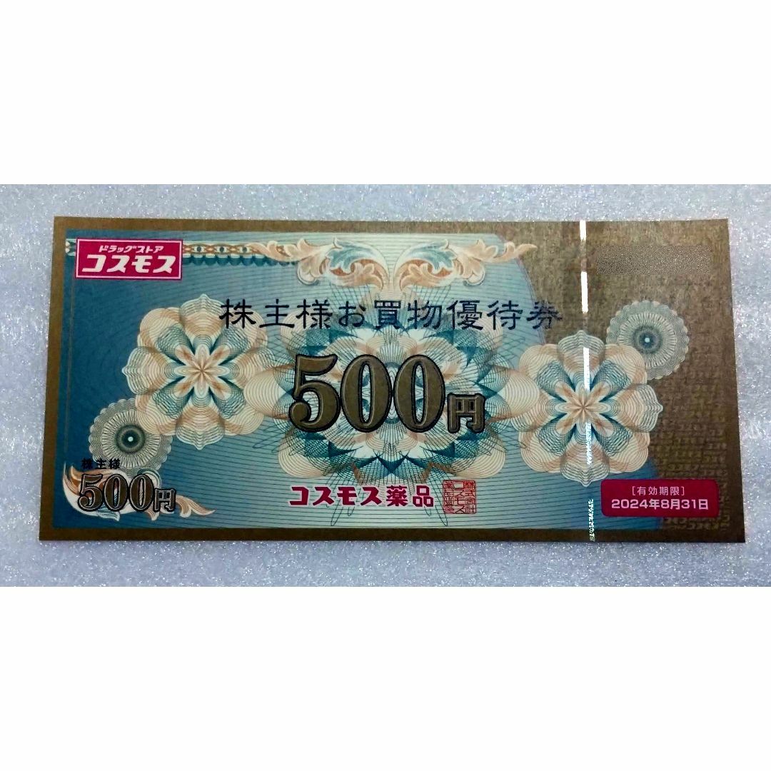 コスモス薬品　株主優待　5000円分　追跡あり