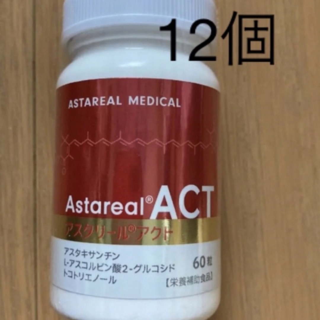 新品未使用 アスタリールACT 2個