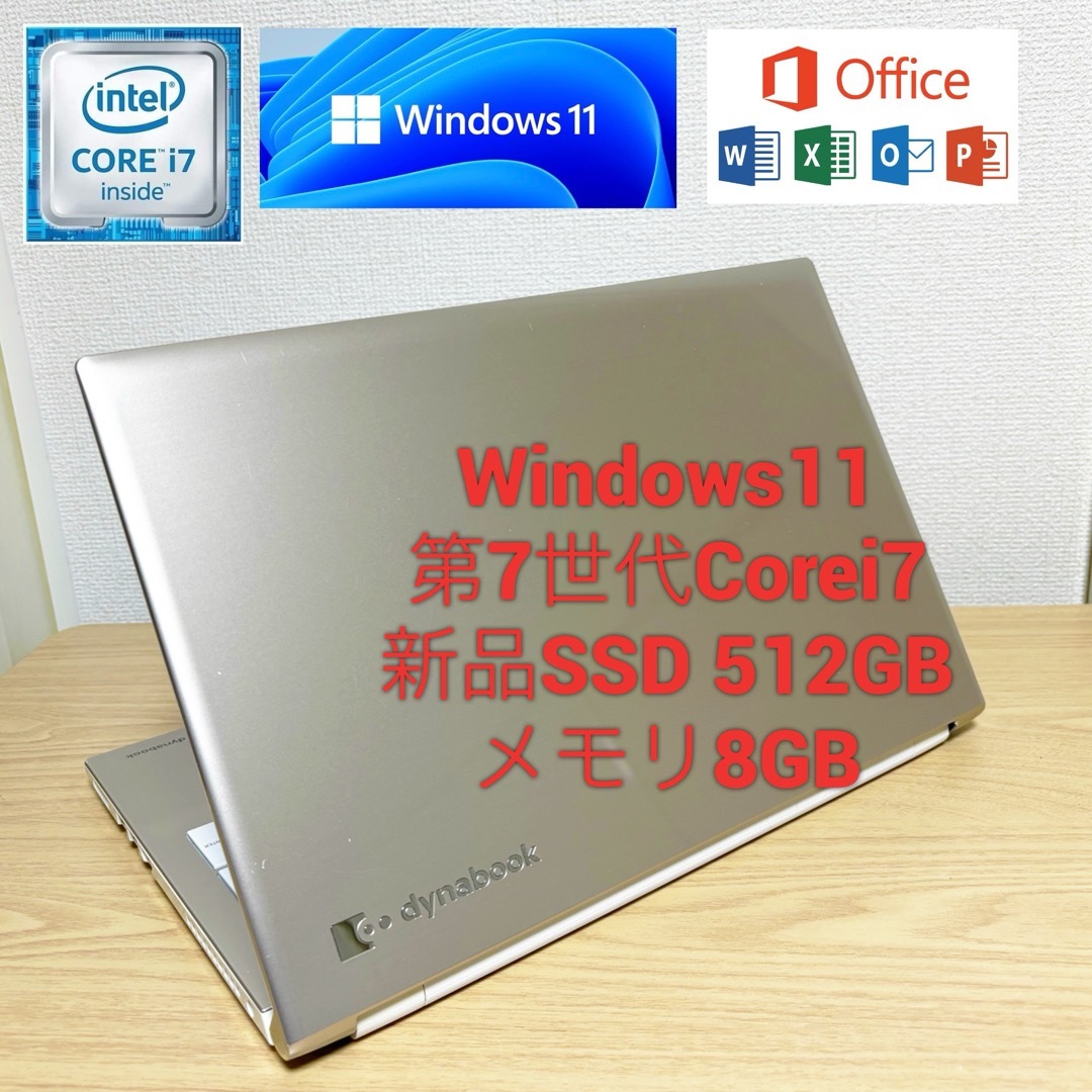 Windows11ノートパソコン第7世代Corei7新品SSD512GB