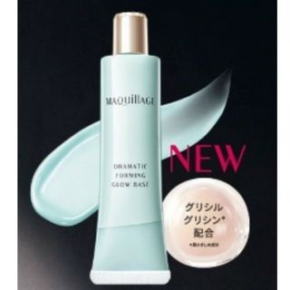 マキアージュ(MAQuillAGE)の未開封　匿名配送　ドラマティックフォルミンググロウベース(化粧下地)