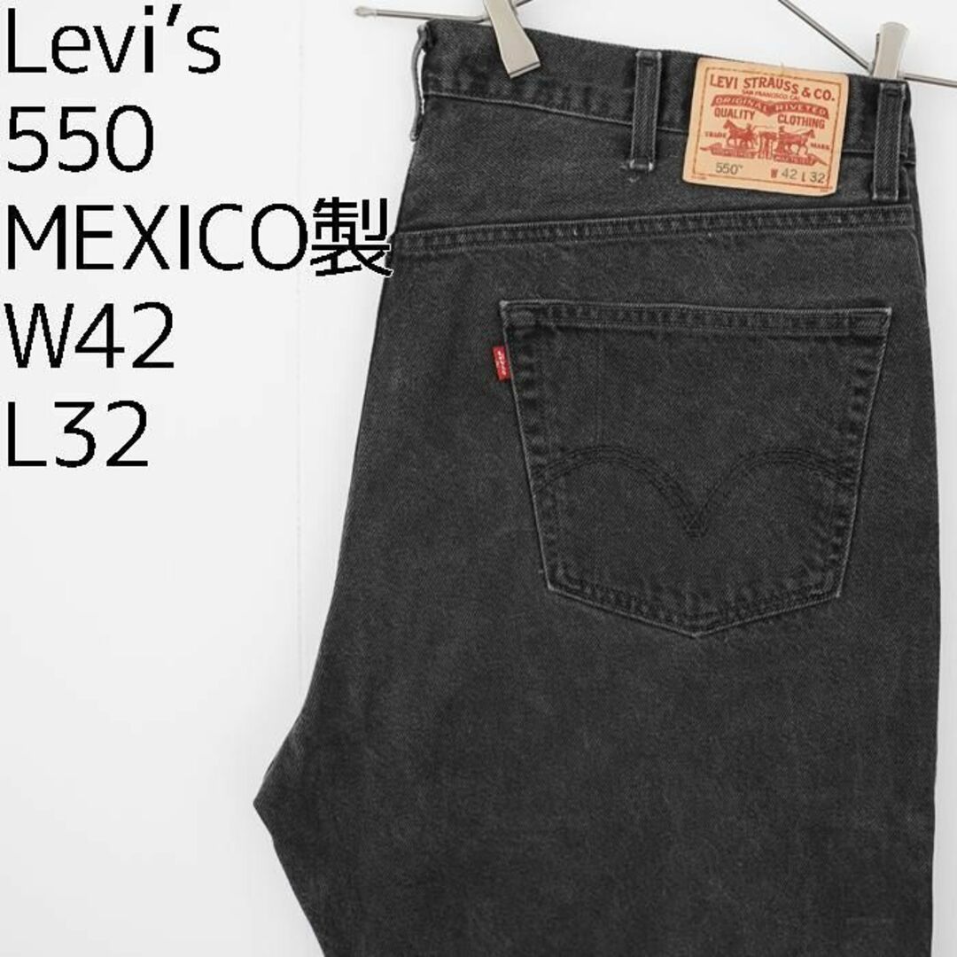 W42 Levi´s リーバイス550 ブラックデニム バギーパンツ ルーズ 黒-