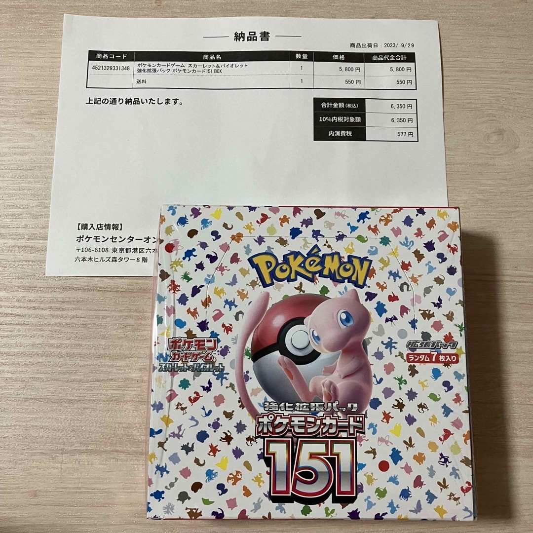 【シュリンク付き】 ポケモンカード151 BOX