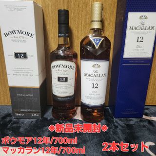 ボウモア12年/2本/700ml - ウイスキー