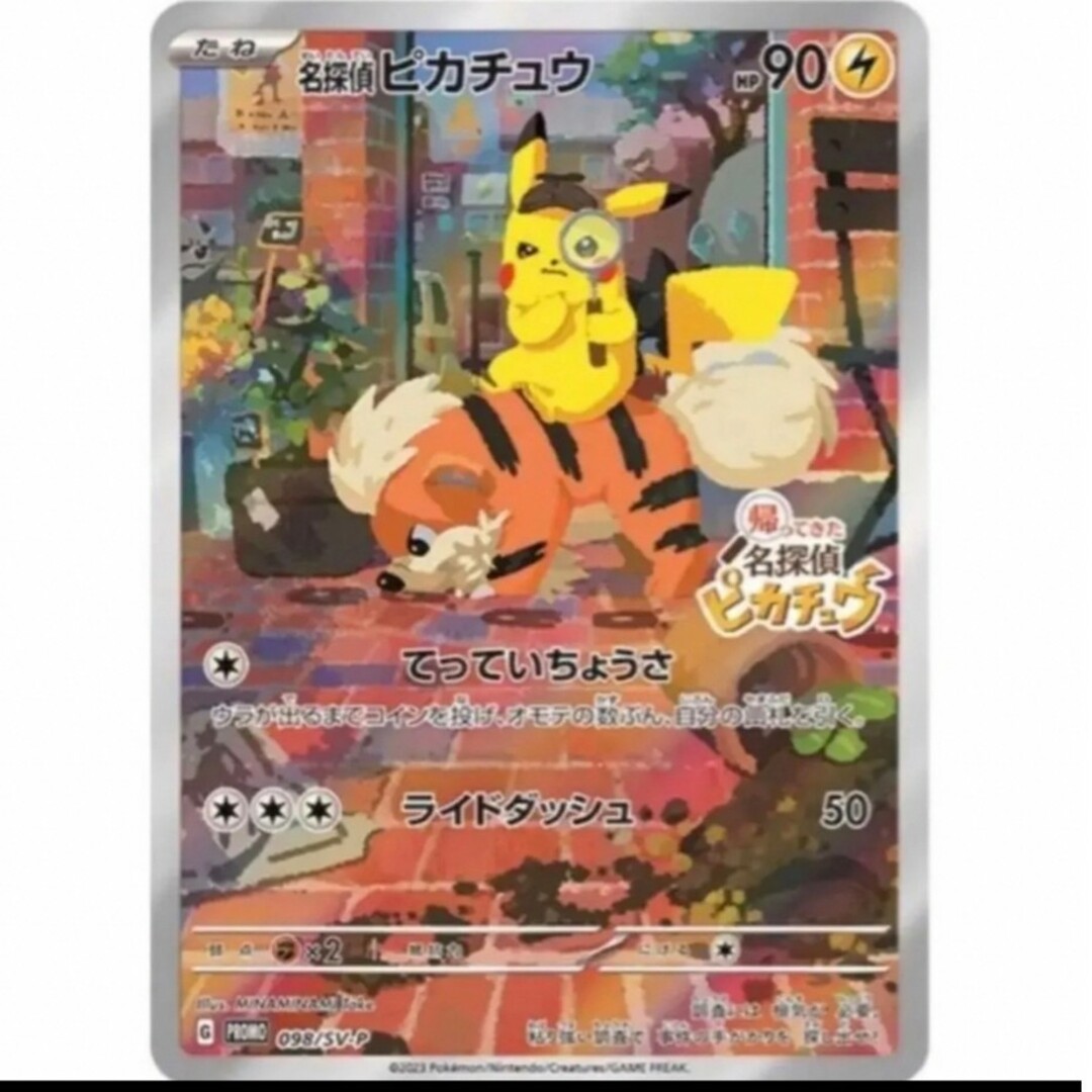 ポケモン - Nintendo Switch 帰ってきた名探偵ピカチュウ カードの通販