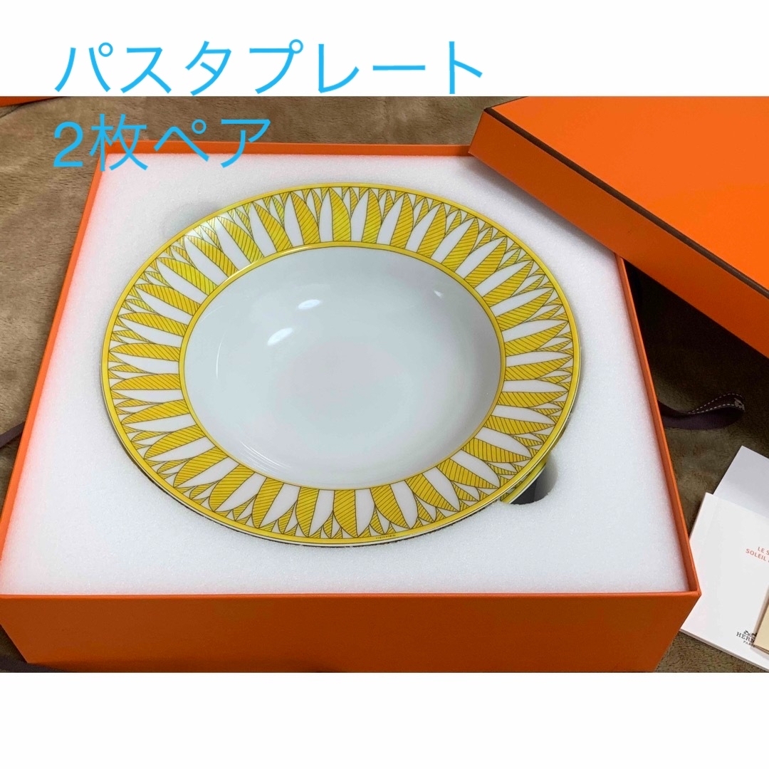 エルメス ソレイユ・ドゥ・エルメス パスタプレート 2個セット-