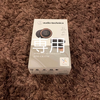 オーディオテクニカ(audio-technica)のワイヤレスイヤホン ATH-CK1TW 白黒2個セット(ヘッドフォン/イヤフォン)