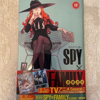 SPY×FAMILY 12(少年漫画)