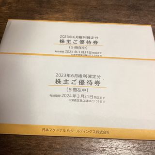 マクドナルド(マクドナルド)のマクドナルド株主優待　10冊(フード/ドリンク券)