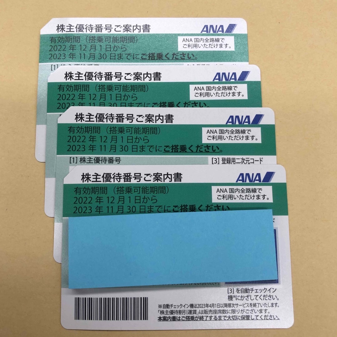 ANA 株主優待券 4枚セット ANA 株主優待券 4枚セット