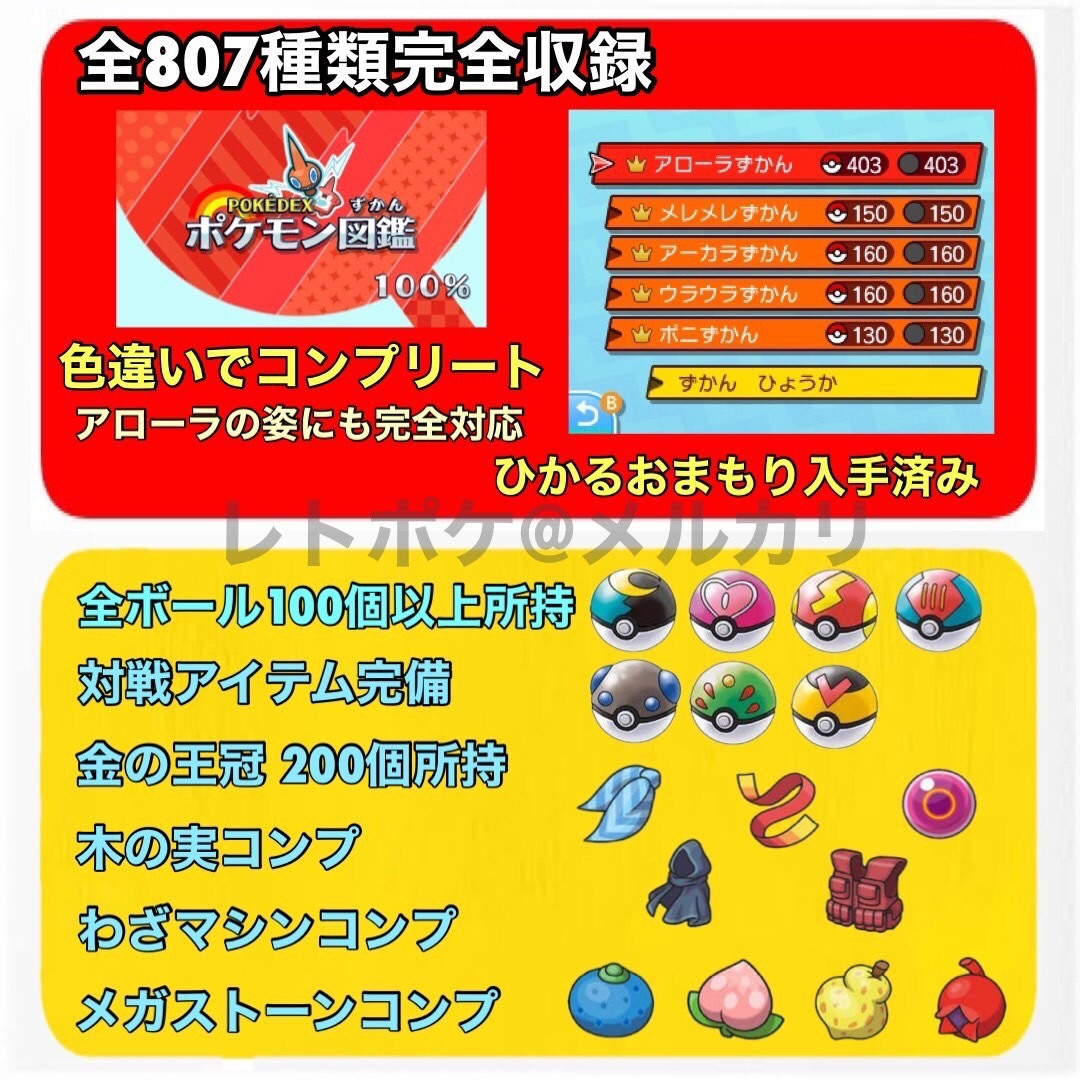 ★☆即購入OK☆★ ポケットモンスター ウルトラサン