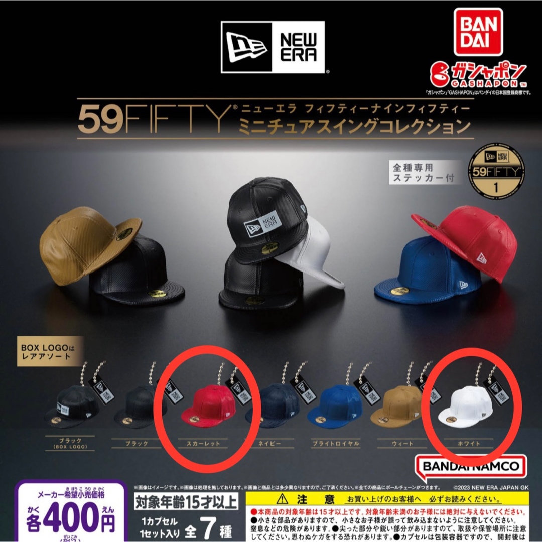 BANDAI(バンダイ)のNEW ERA 59FIFTY ミニチュアスイングコレクション 新品 2個セット エンタメ/ホビーのフィギュア(その他)の商品写真