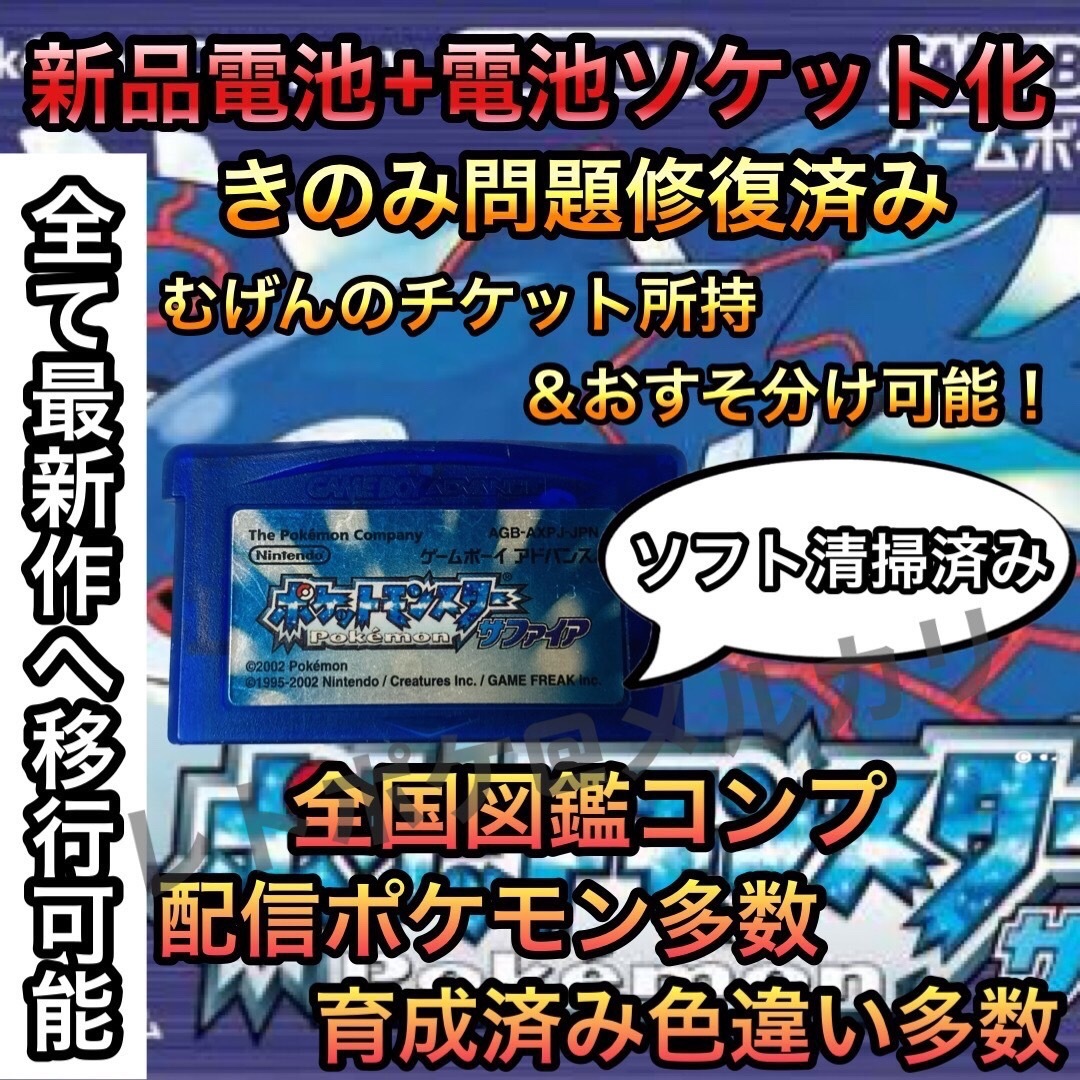 ★☆即購入OK☆★ ポケットモンスター サファイア エンタメ/ホビーのゲームソフト/ゲーム機本体(携帯用ゲームソフト)の商品写真