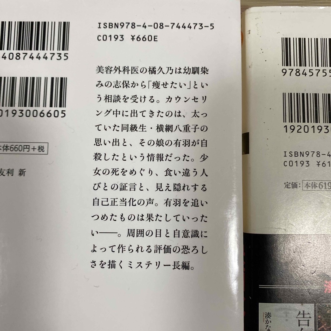 カケラ　未来　少女　湊かなえ　3冊セット エンタメ/ホビーの本(文学/小説)の商品写真