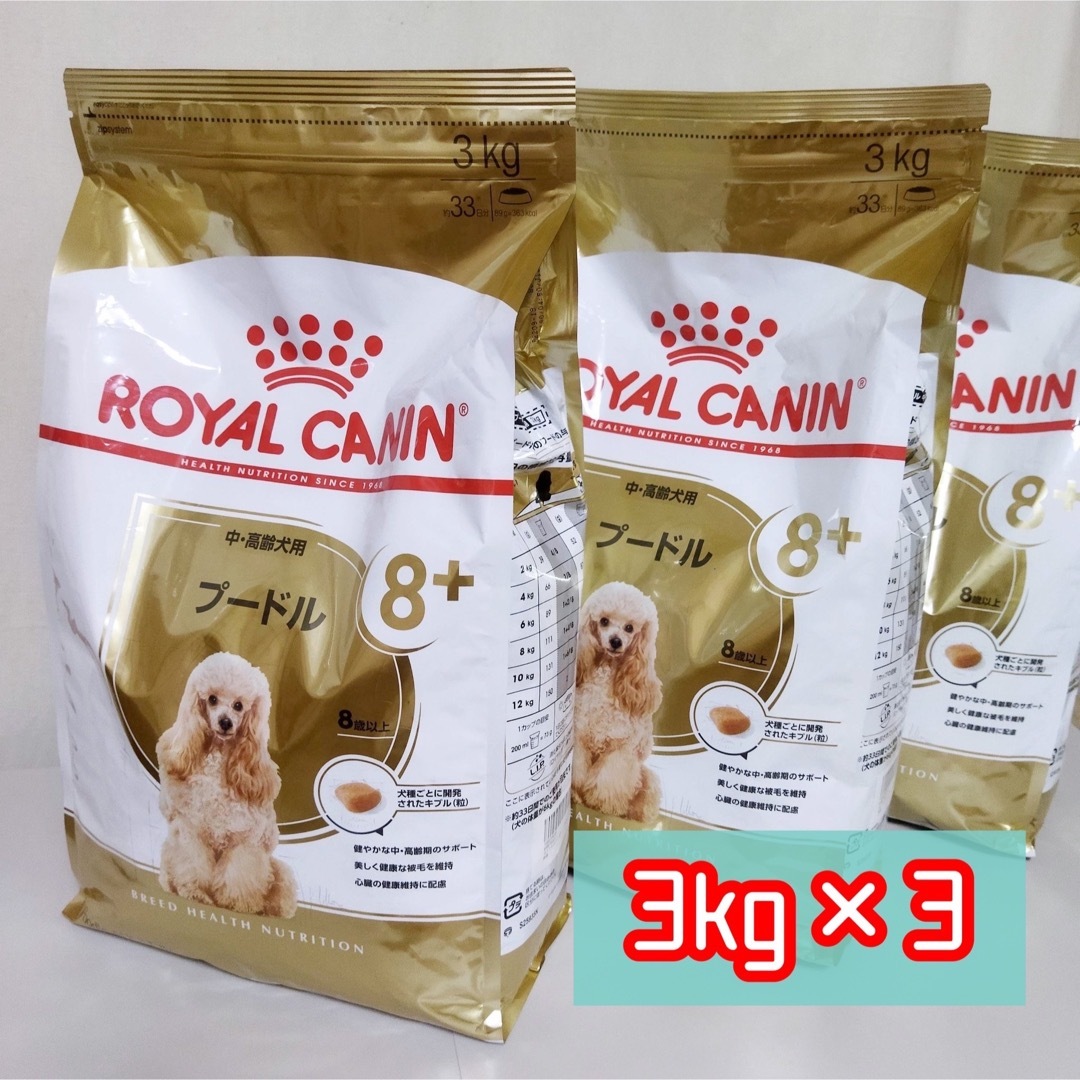 ROYAL CANIN - ロイヤルカナン プードル 中高齢犬用 3kg ×3袋の通販 by