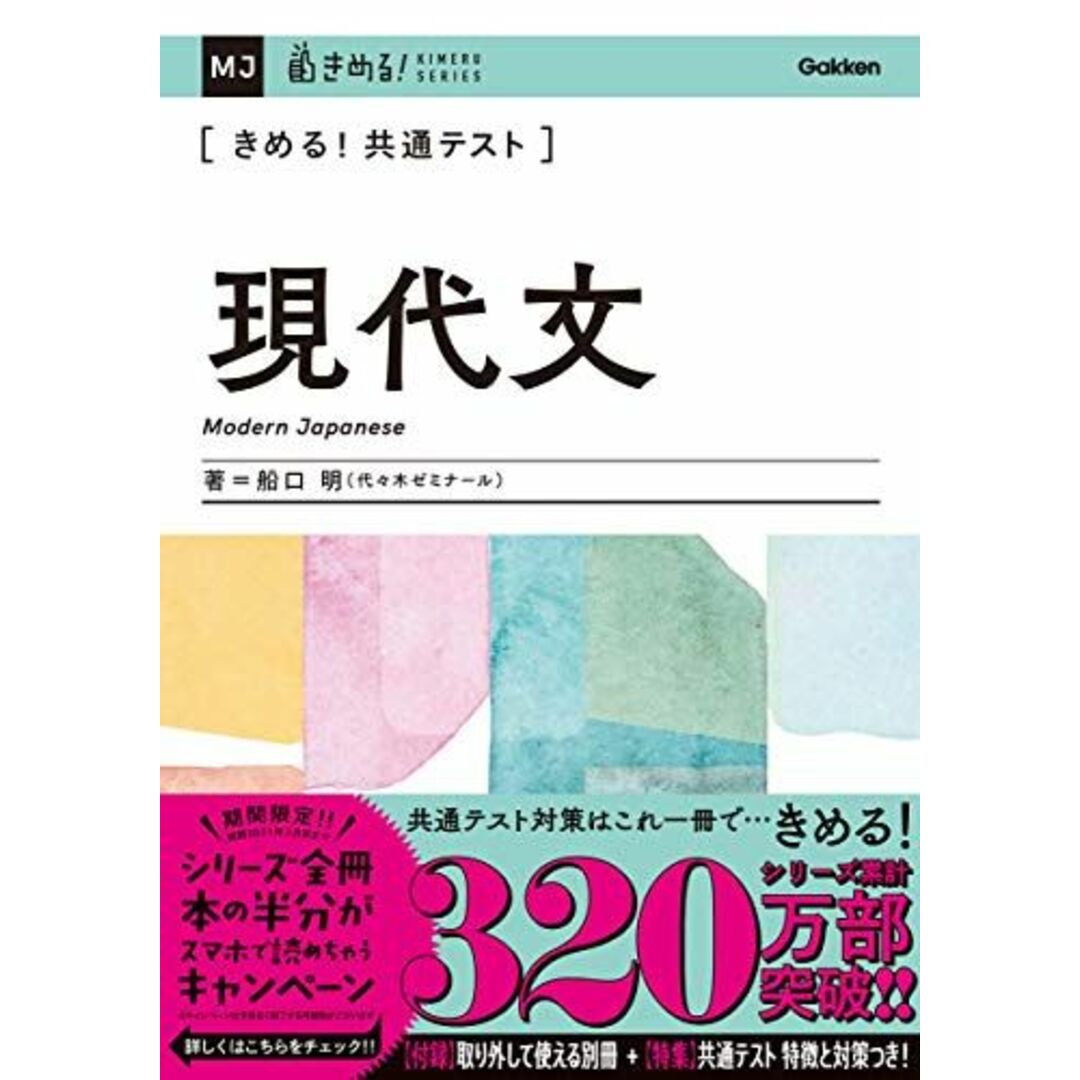 きめる! 共通テスト現代文 (きめる! 共通テストシリーズ) 船口明 エンタメ/ホビーの本(語学/参考書)の商品写真