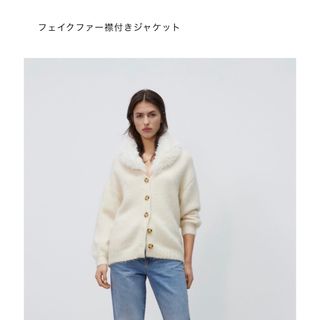 ZARA ザラ　新品　フェイクファー襟付きジャケット　カーディガン