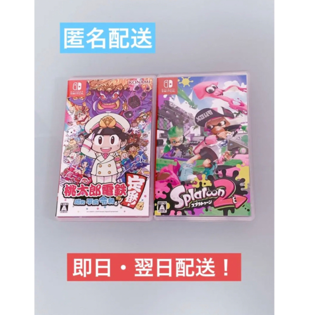 桃太郎電鉄 スプラトゥーン2 Switch ソフト2本セット