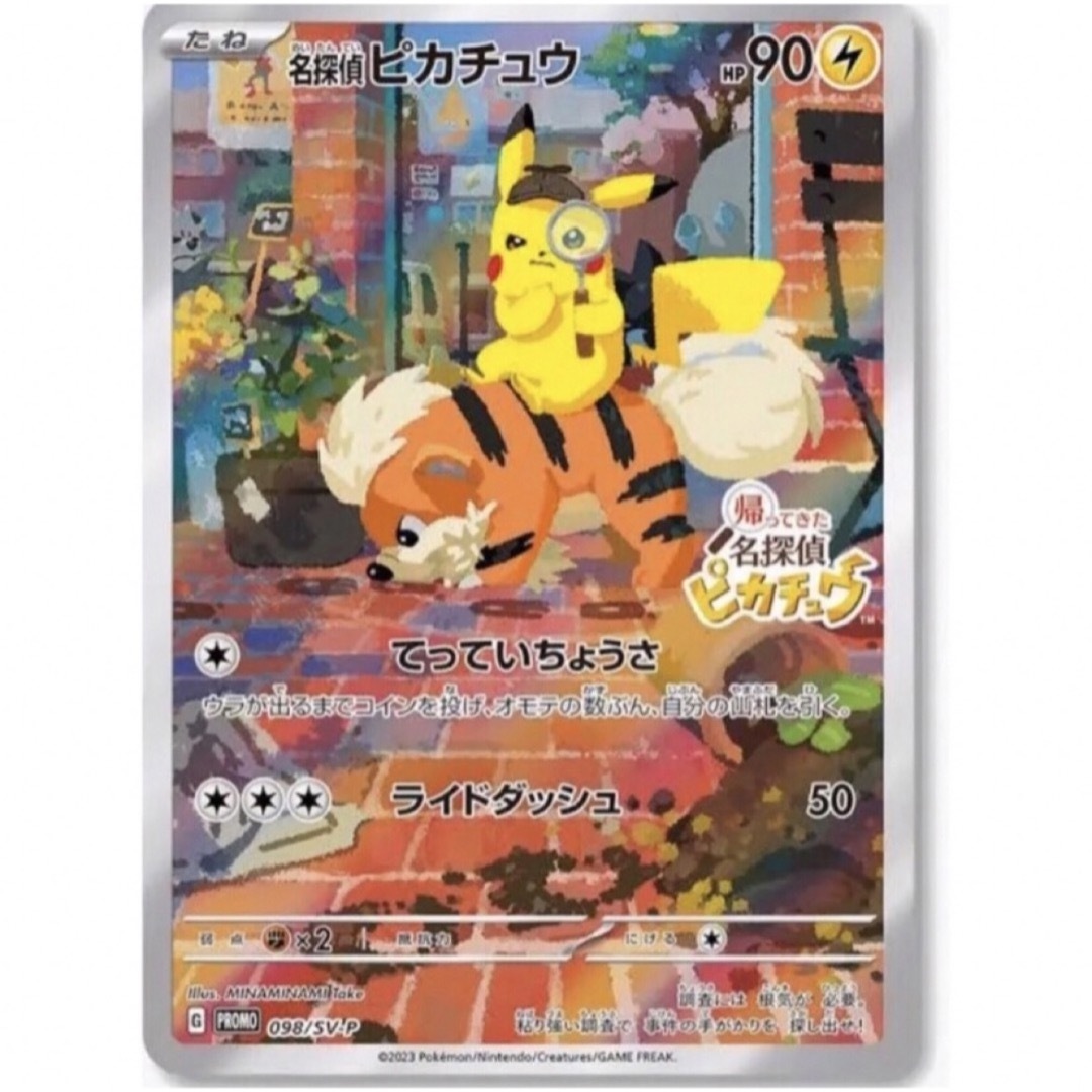 ポケモン - 名探偵ピカチュウ プロモ 10枚セット 新品未開封の通販 by