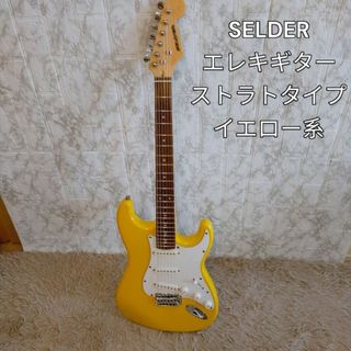 希少　SELDER エレキギター　ストラトタイプ　イエロー系(エレキギター)