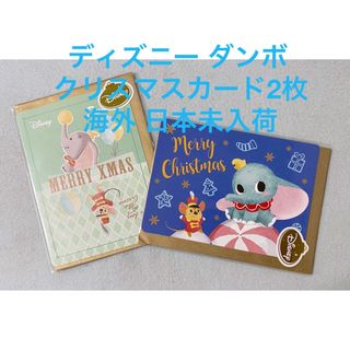 ディズニー(Disney)のディズニー ダンボ&ティモシー クリスマスカード 2枚 B 海外 日本未入荷(キャラクターグッズ)