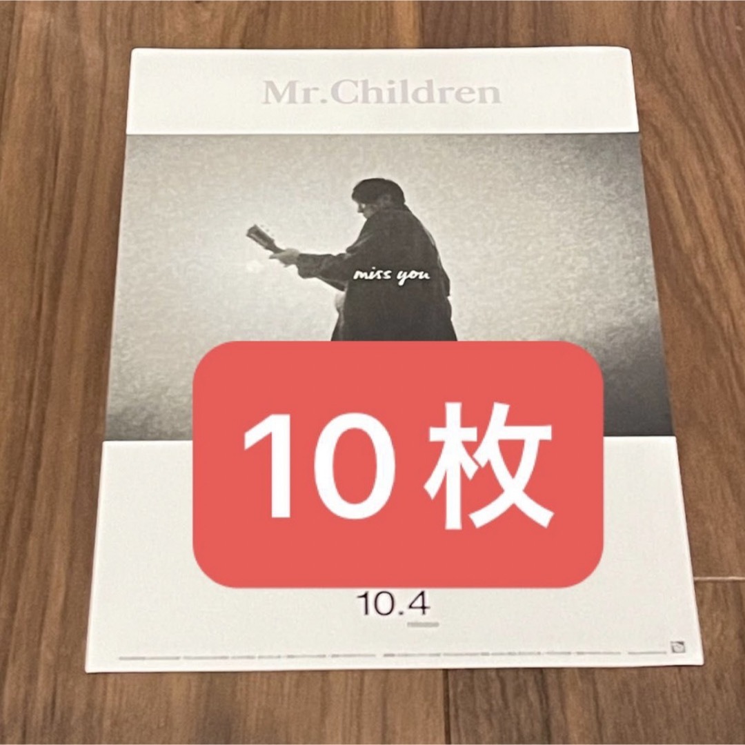 Mr.Children missyou フライヤー チラシ ミスチル | フリマアプリ ラクマ
