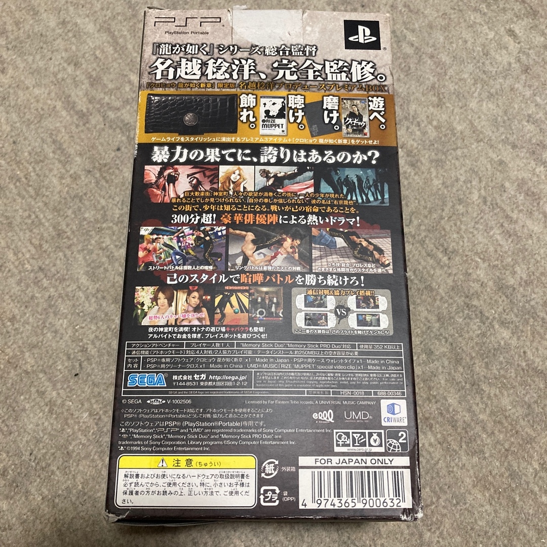 PlayStation Portable - クロヒョウ 龍が如く新章 名越稔洋 PlayStation Portable - クロヒョウ 龍が如く新章 名越稔洋