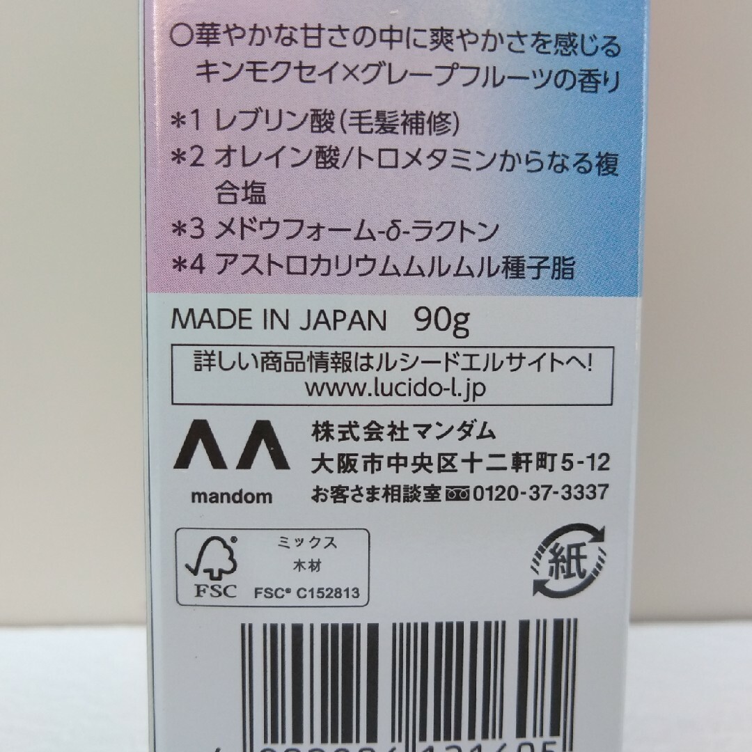 LUCIDO-L(ルシードエル)の新品未使用　マンダム　ルシードエル　質感再整ヘアミルク　90g コスメ/美容のヘアケア/スタイリング(ヘアケア)の商品写真