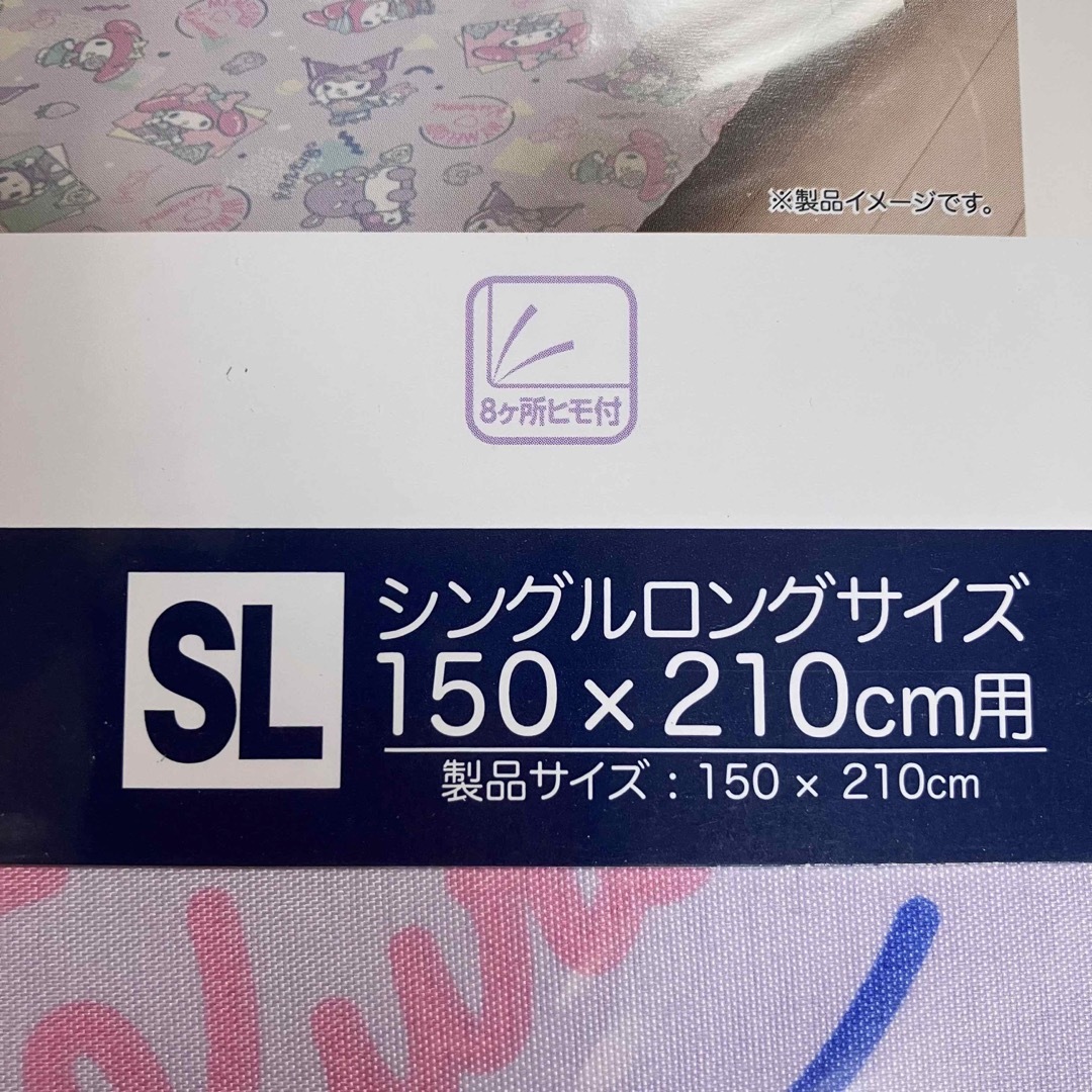 サンリオ(サンリオ)のマイメロ＆クロミ　掛け布団カバー　シングルロング　150cm×210cm インテリア/住まい/日用品の寝具(シーツ/カバー)の商品写真