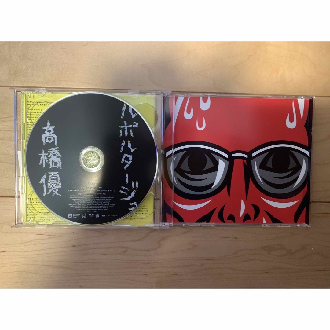 ルポルタージュ 高橋優 【期間生産限定版三浦春馬と歌うVer.収録 CD+ ...