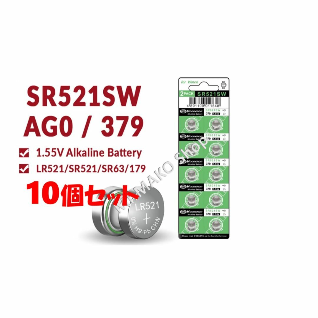 ボタン電池 時計電池 SR521SW ×10個 　　　(# 052)