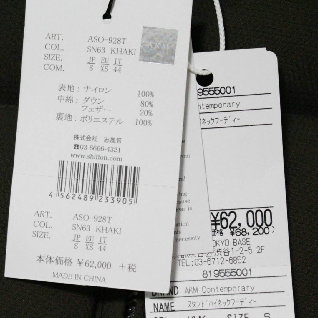 新品 エイケイエム 定価68200 スタンドネック ダウンジャケット S カーキ