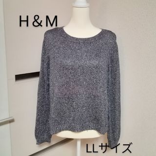 エイチアンドエム(H&M)のH＆M グレー ラメラメ ニットセーター LLサイズ(ニット/セーター)