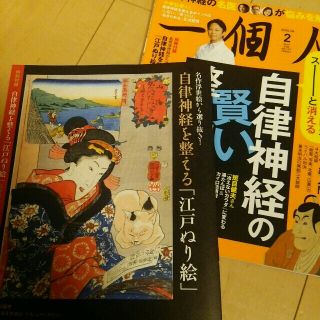 一個人 雑誌の別冊付録 『江戸ぬり絵』浮世絵(アート/エンタメ/ホビー)