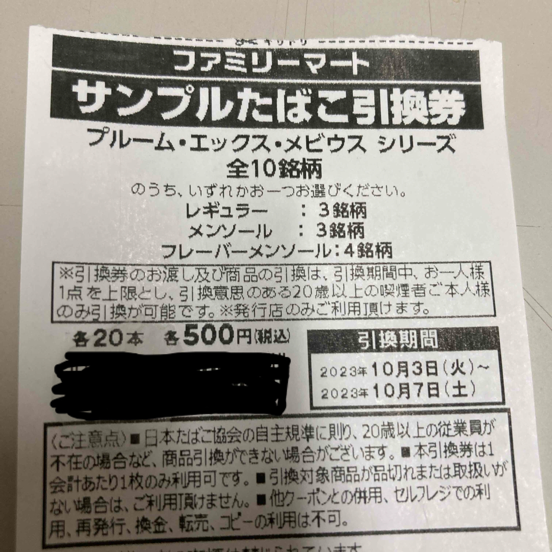 ファミリーマート引換券まとめ売り