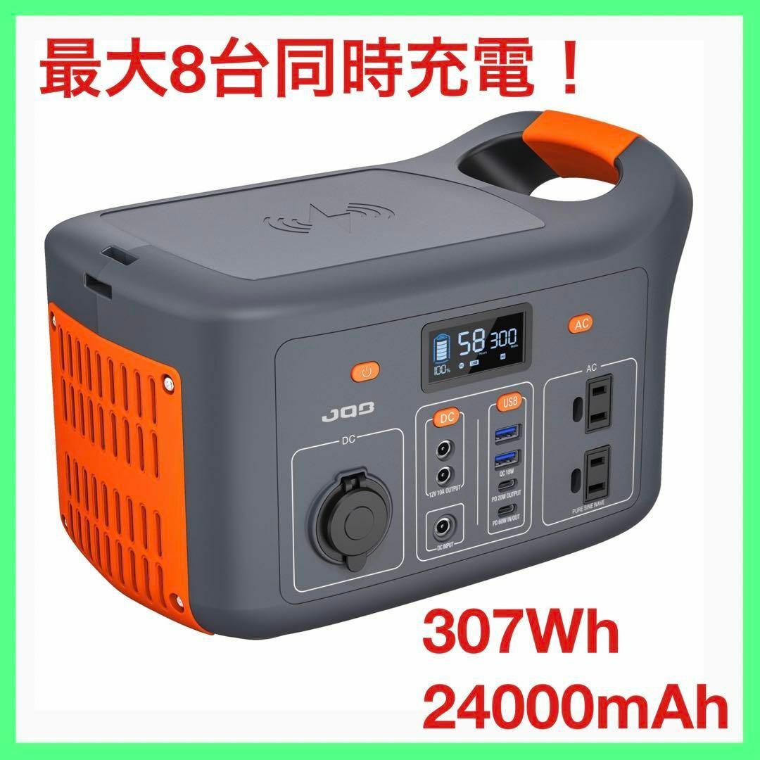 ポータブル電源 P300 大容量 300W 307Wh/24000mAh