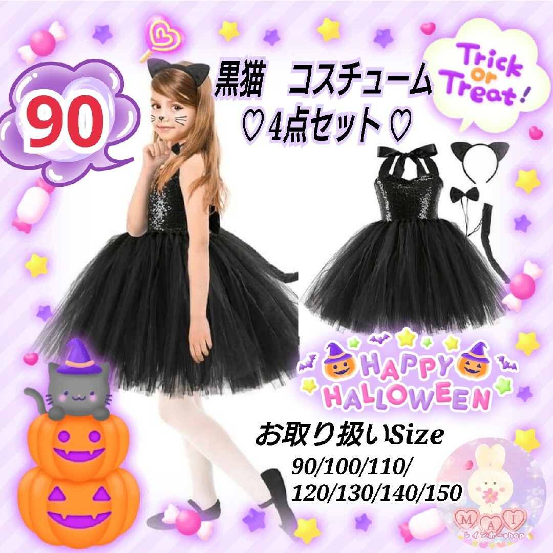 ハロウィン 黒猫 コスチューム 90 セットアップ コスプレ カチューシャ a キッズ/ベビー/マタニティのキッズ服女の子用(90cm~)(ワンピース)の商品写真