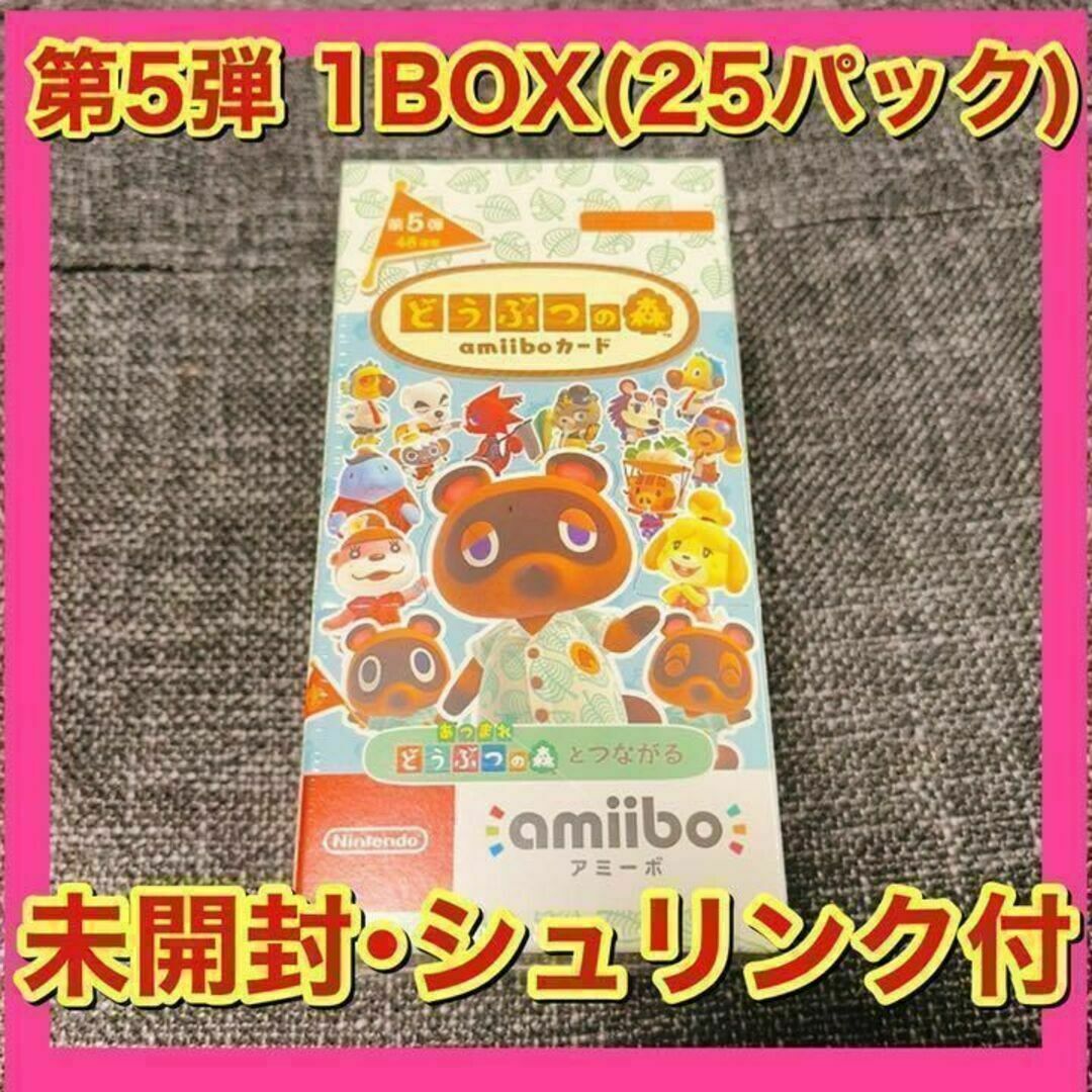 【未開封】どうぶつの森 amiiboカード 第5弾 1箱 25パック