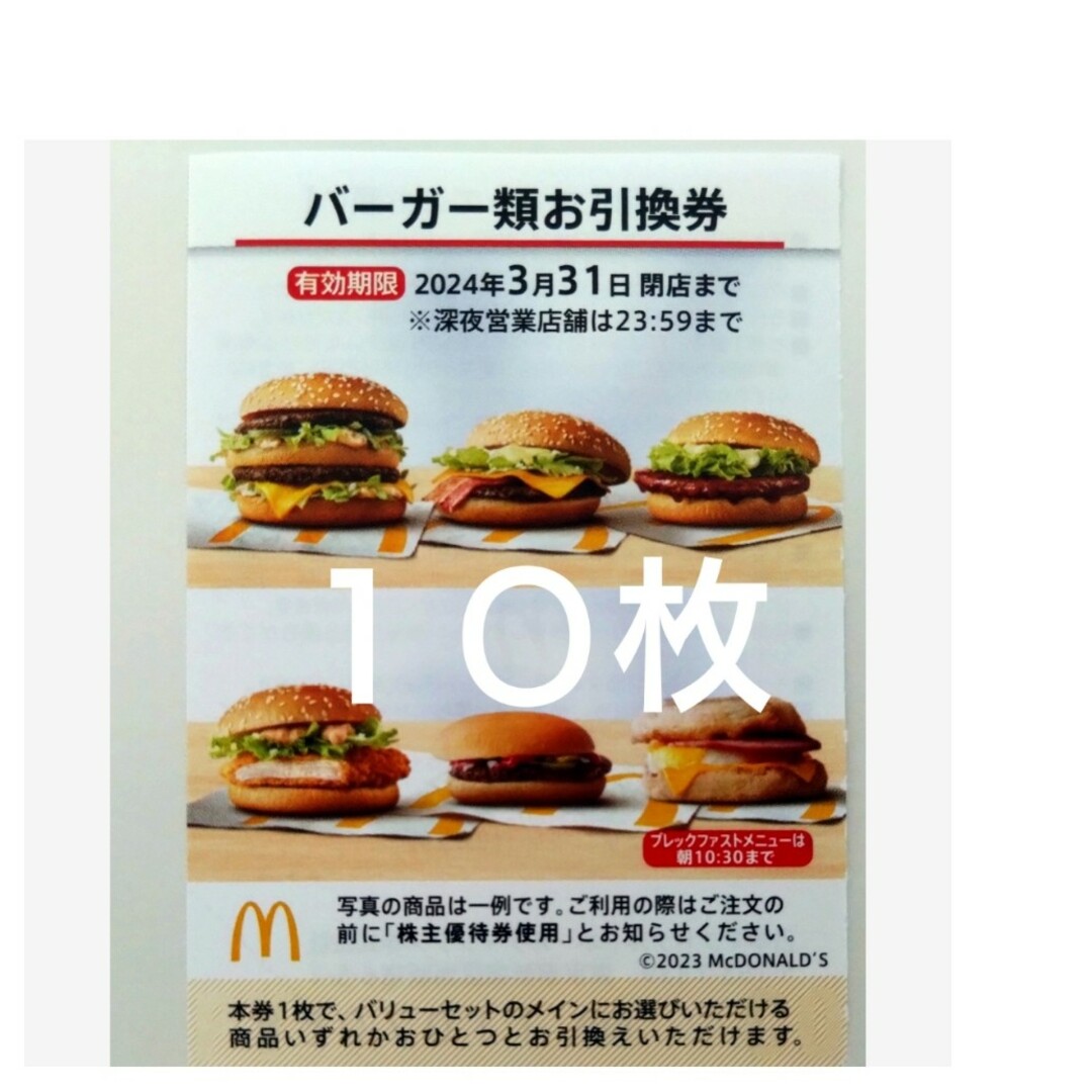 マクドナルド　バリューセット