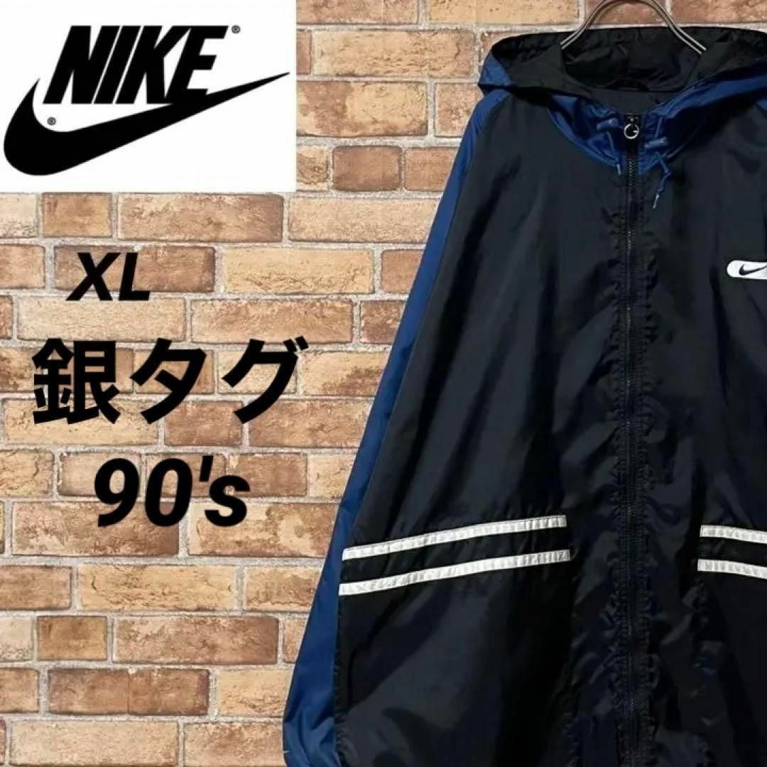 NIKE　ナイキ　90s 銀タグ　ナイロンジャケット　ビックシルエット