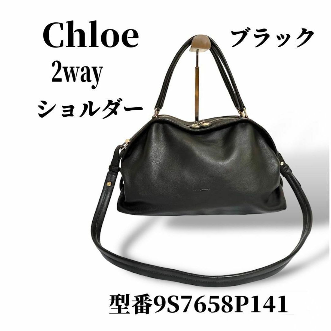 クロエ chloe ショルダーバッグ ハンドバッグ 2way ブラック 黒 良品