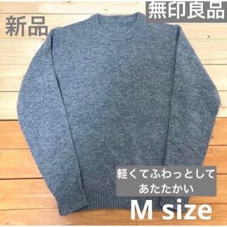 ムジルシリョウヒン(MUJI (無印良品))の《新品》無印良品 MUJI ニット M ウール100% 軽い　シンプル　グレー(ニット/セーター)