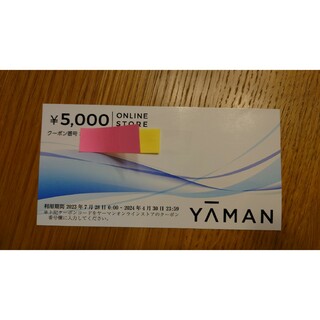 ヤーマン　株主優待　5000円(その他)