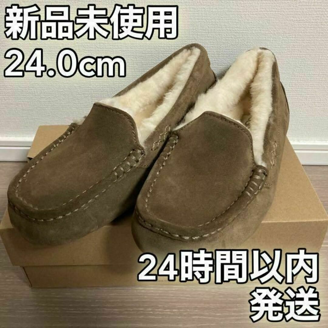 新作 限定色 ✨ UGG アンスレー モカシン ライトハウスUS7