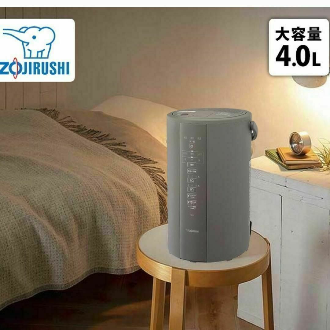 【新品未開封】象印スチーム式加湿器　グレー4L